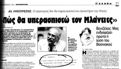 Ελευθεροτυπία 9/8/95